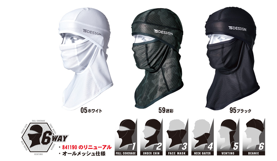 藤和「TS-DESIGN」作業服(春・夏)ワークウェア 801190/BALACLAVA アイスマスクメッシュ 藤和「TS-DESIGN」作業服(春・夏)ワークウェア 801190/BALACLAVA アイスマスクメッシュ