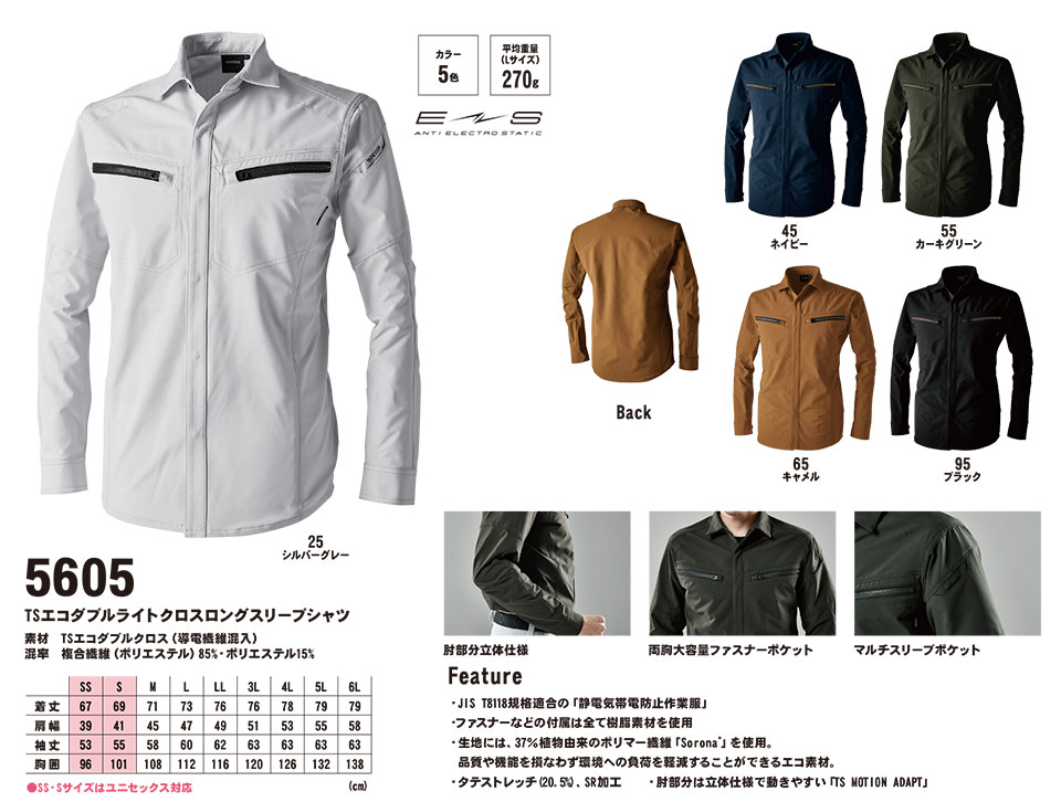 藤和「TS-DESIGN」作業服(春・夏)ワークウェア 5605/TSエコダブルライトクロスロングスリーブシャツ 藤和「TS-DESIGN」作業服(春・夏)ワークウェア 5605/TSエコダブルライトクロスロングスリーブシャツ
