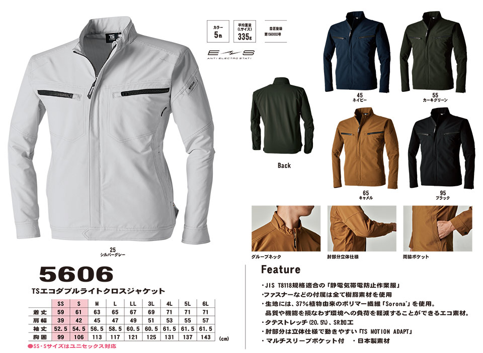 藤和「TS-DESIGN」作業服(春・夏)ワークウェア 5606/TSエコダブルライトクロスジャケット 藤和「TS-DESIGN」作業服(春・夏)ワークウェア 5606/TSエコダブルライトクロスジャケット