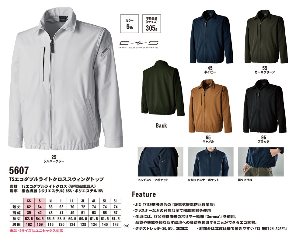 藤和「TS-DESIGN」作業服(春・夏)ワークウェア 5607/TSエコダブルライトクロススウィングトップ 藤和「TS-DESIGN」作業服(春・夏)ワークウェア 5607/TSエコダブルライトクロススウィングトップ