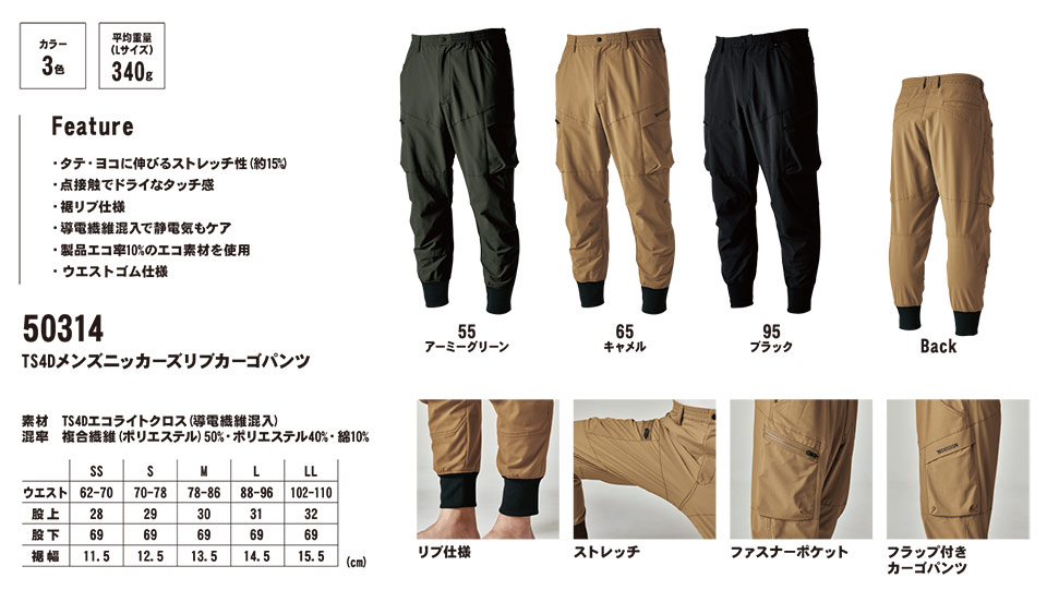 藤和「TS-DESIGN」作業服(春・夏)ワークウェア 50314/TS 4D メンズニッカーズリブカーゴパンツ 藤和「TS-DESIGN」作業服(春・夏)ワークウェア 50314/TS 4D メンズニッカーズリブカーゴパンツ