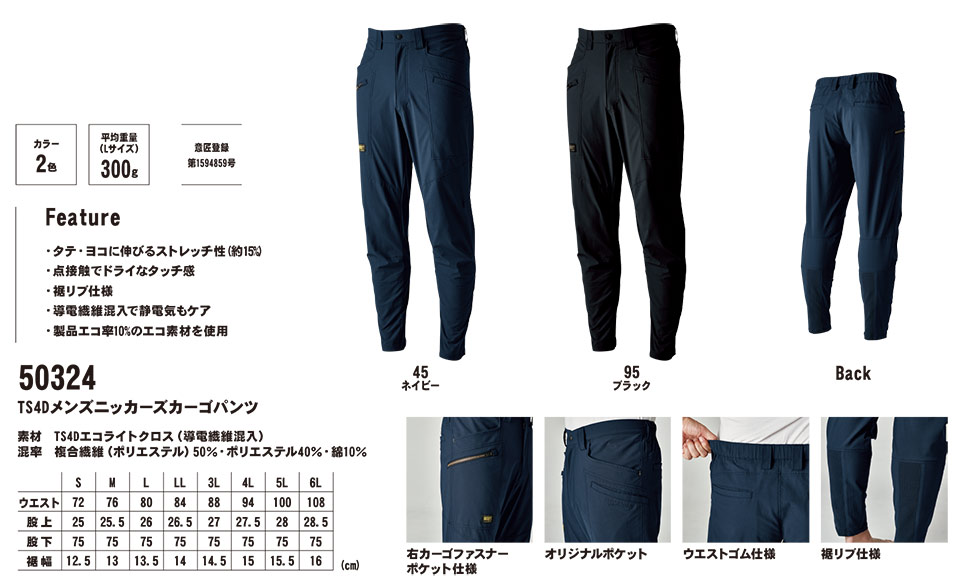 藤和「TS-DESIGN」作業服(春・夏)ワークウェア 50324/TS 4D メンズニッカーズカーゴパンツ 藤和「TS-DESIGN」作業服(春・夏)ワークウェア 50324/TS 4D メンズニッカーズカーゴパンツ
