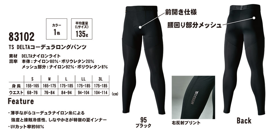 藤和「TS-DESIGN」作業服(春・夏)ワークウェア 83102/TS DELTA コーデュラロングパンツ 藤和「TS-DESIGN」作業服(春・夏)ワークウェア 83102/TS DELTA コーデュラロングパンツ
