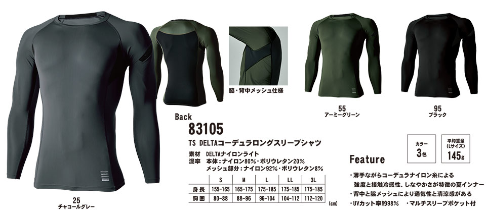 藤和「TS-DESIGN」作業服(春・夏)ワークウェア 83105/TS DELTA コーデュラロングスリーブシャツ 藤和「TS-DESIGN」作業服(春・夏)ワークウェア 83105/TS DELTA コーデュラロングスリーブシャツ
