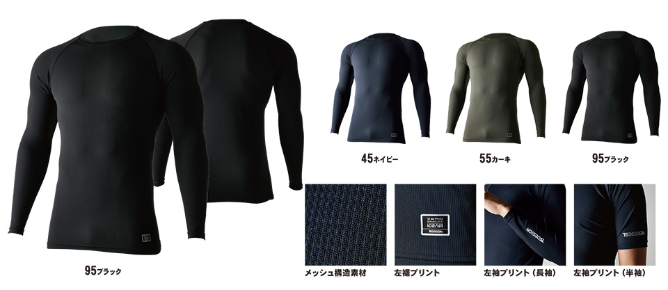 藤和「TS-DESIGN」作業服(春・夏)ワークウェア 85105/アイスエアーロングスリーブシャツ 藤和「TS-DESIGN」作業服(春・夏)ワークウェア 85105/アイスエアーロングスリーブシャツ