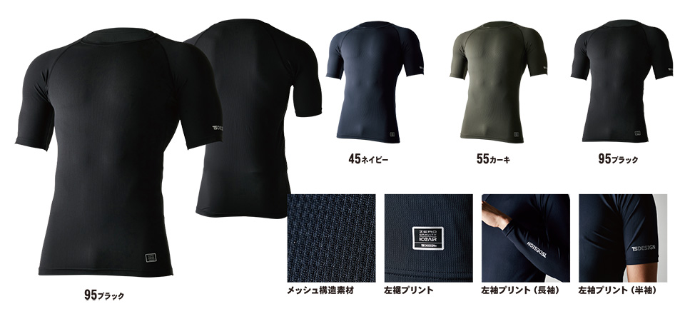 藤和「TS-DESIGN」作業服(春・夏)ワークウェア 851055/アイスエアーショートスリーブシャツ 藤和「TS-DESIGN」作業服(春・夏)ワークウェア 851055/アイスエアーショートスリーブシャツ