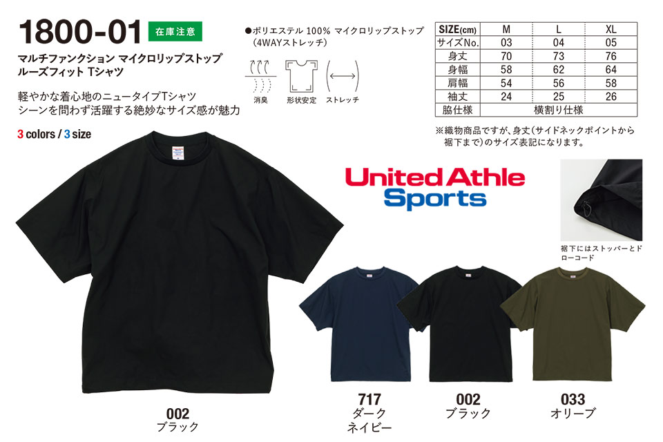 �ߗ��S�ݑ�� �v�����g�E�F�A�@���i�C�e�b�h�A�X�� (United Athle)�@1800-01/�}���`�t�@���N�V�����@�}�C�N�����b�v�X�g�b�v�@���[�Y�t�B�b�g�@T�V���c