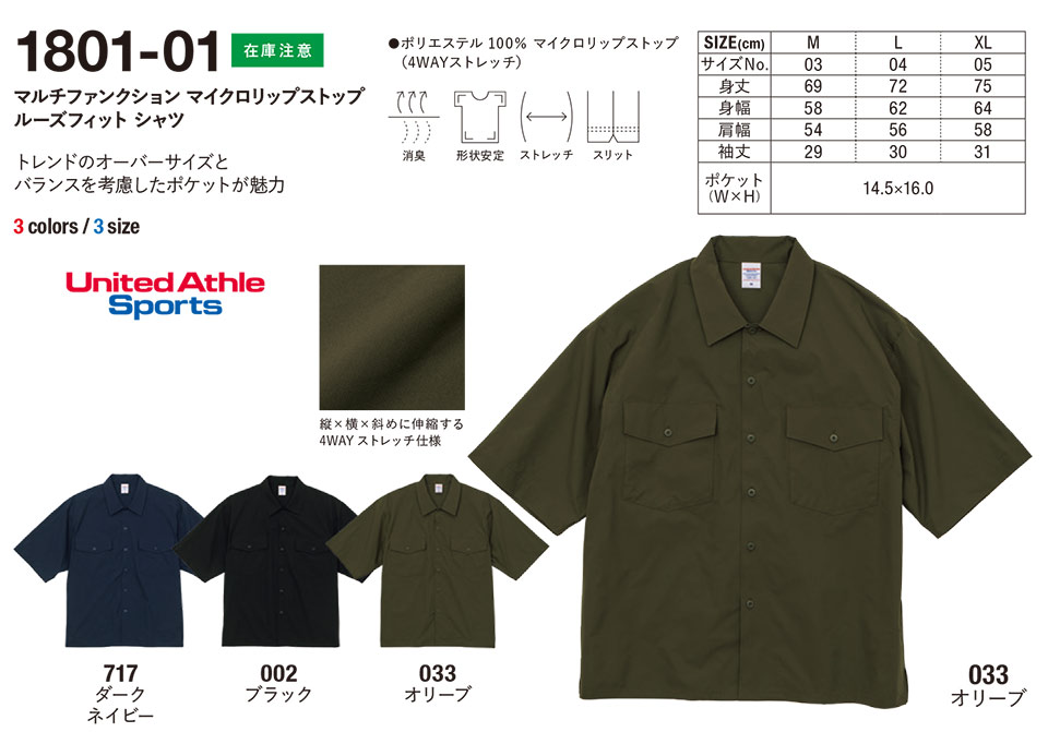 �ߗ��S�ݑ�� �v�����g�E�F�A�@���i�C�e�b�h�A�X�� (United Athle)�@1801-01/�}���`�t�@���N�V�����@�}�C�N�����b�v�X�g�b�v�@���[�Y�t�B�b�g�@�V���c