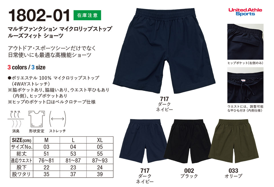�ߗ��S�ݑ�� �v�����g�E�F�A�@���i�C�e�b�h�A�X�� (United Athle)�@1802-01/�}���`�t�@���N�V�����@�}�C�N�����b�v�X�g�b�v�@���[�Y�t�B�b�g�@�V���[�c