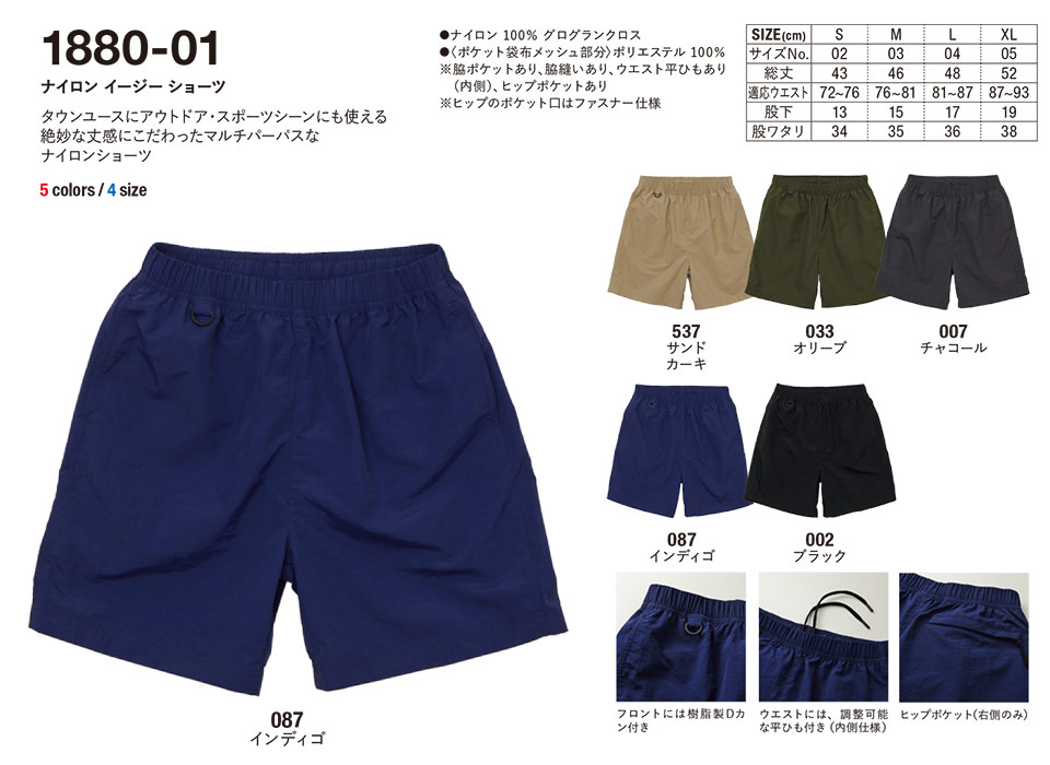 �ߗ��S�ݑ�� �v�����g�E�F�A�@���i�C�e�b�h�A�X�� (United Athle)�@1880-01/�i�C�����@�C�[�W�[�V���[�c