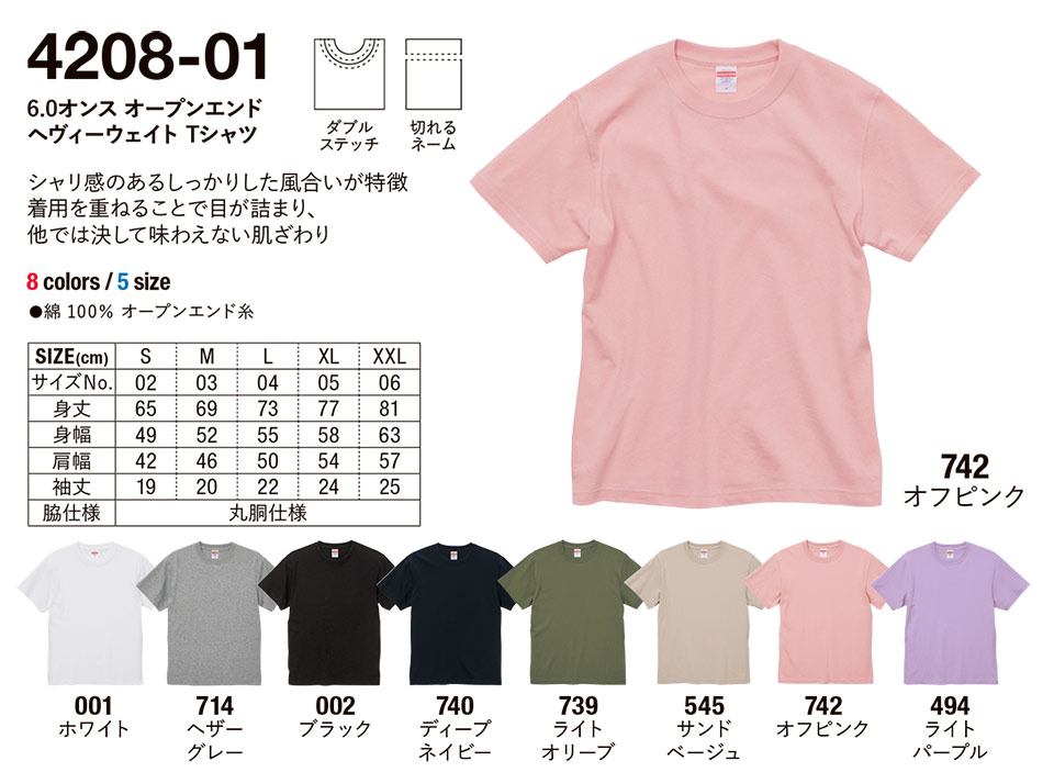 �ߗ��S�ݑ�� �v�����g�E�F�A�@���i�C�e�b�h�A�X�� (United Athle)�@4208-01/6.0�I���X�@�I�[�v���G���h�@�w���B�[�E�F�C�g�@T�V���c