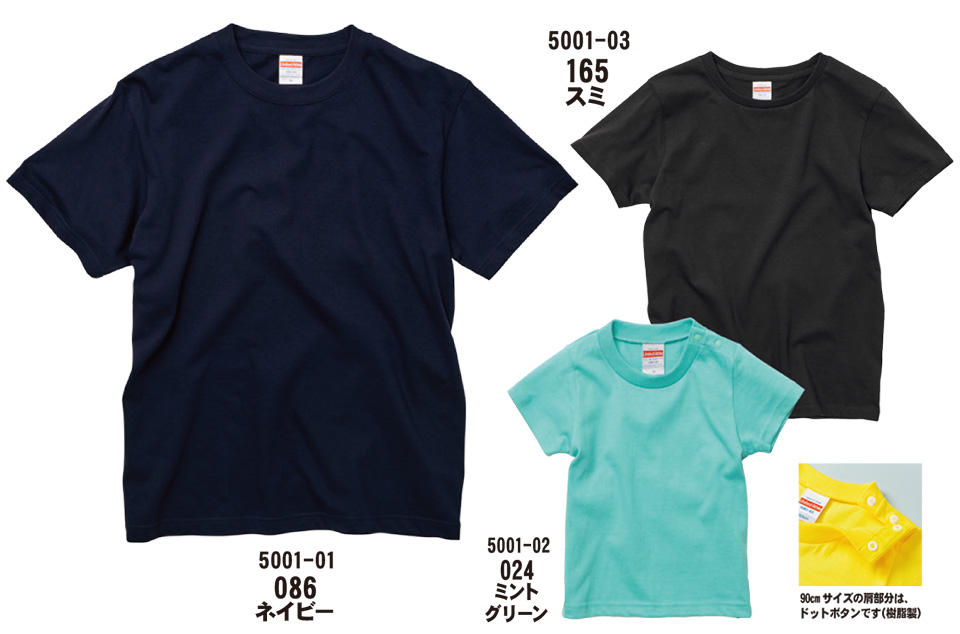 衣料百貨大槻 プリントウェア ユナイテッドアスレ (United Athle) 5001-01.5001-02.5001-03/5.6オンス ハイクオリティーTシャツ 衣料百貨大槻 プリントウェア ユナイテッドアスレ (United Athle) 5001-01.5001-02.5001-03/5.6オンス ハイクオリティーTシャツ
