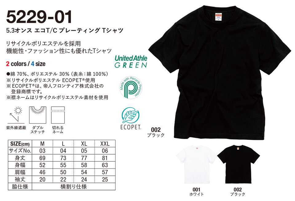 �ߗ��S�ݑ�� �v�����g�E�F�A�@���i�C�e�b�h�A�X�� (United Athle)�@5229-01/5.3�I���X�@�G�RT/C�v���[�e�B���O�@T�V���c