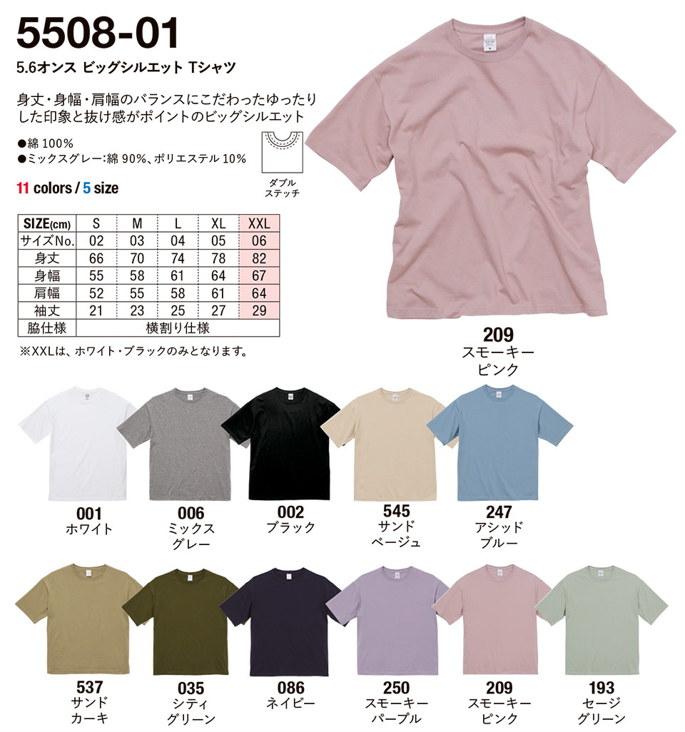 衣料百貨大槻 プリントウェア ユナイテッドアスレ (United Athle) 5508-01/5.6オンス ビッグシルエット Tシャツ 衣料百貨大槻 プリントウェア ユナイテッドアスレ (United Athle) 5508-01/5.6オンス ビッグシルエット Tシャツ