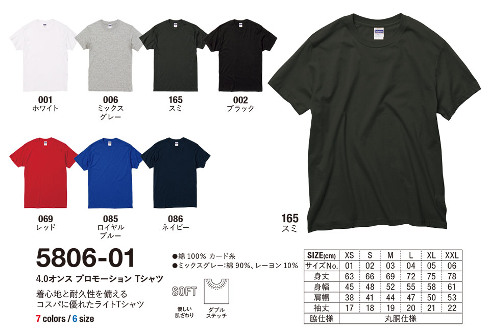 �ߗ��S�ݑ�� �v�����g�E�F�A�@���i�C�e�b�h�A�X�� (United Athle)�@5806-01/4.0�I���X�@�v�����[�V�����@T�V���c