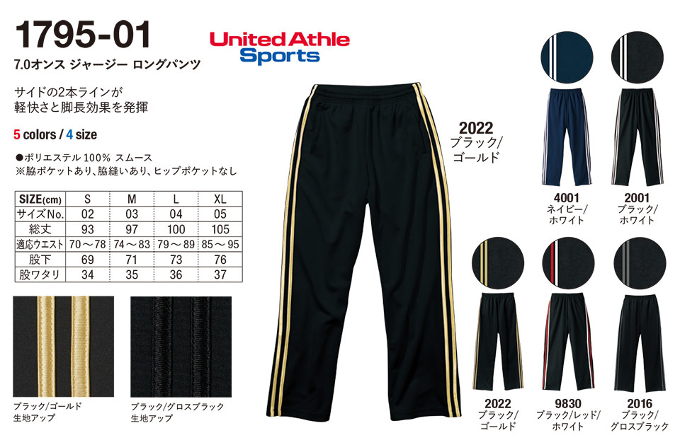 �ߗ��S�ݑ�� �v�����g�E�F�A�@���i�C�e�b�h�A�X�� (United Athle)�@1795-01/7.0�I���X�@�W���[�W�[�@�����O�p���c