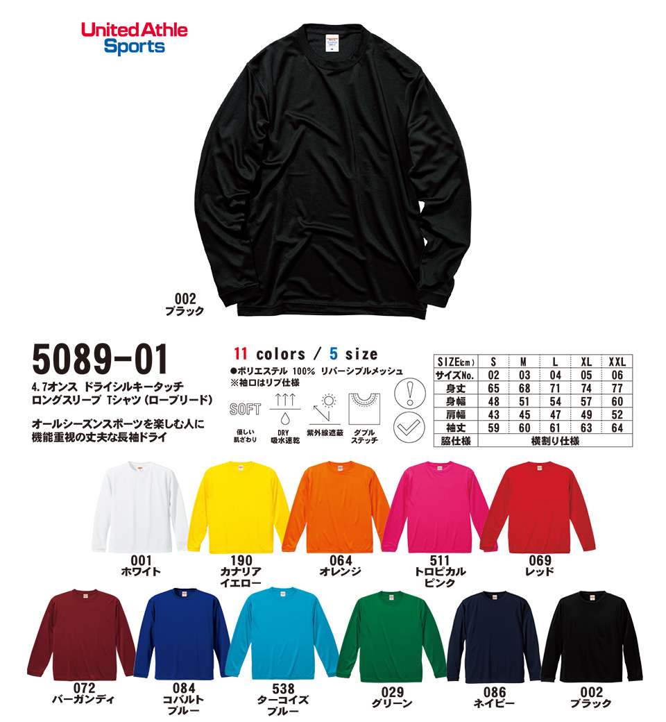 �ߗ��S�ݑ�� �v�����g�E�F�A�@���i�C�e�b�h�A�X�� (United Athle)�@5089-01/4.7�I���X�@�h���C�V���L�[�^�b�`�����O�X���[�uT�V���c
