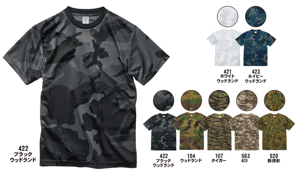 衣料百貨大槻 プリントウェア ユナイテッドアスレ (United Athle) 5906-01/4.1オンス ドライアスレチック カモフラージュTシャツ 衣料百貨大槻 プリントウェア ユナイテッドアスレ (United Athle) 5906-01/4.1オンス ドライアスレチック カモフラージュTシャツ
