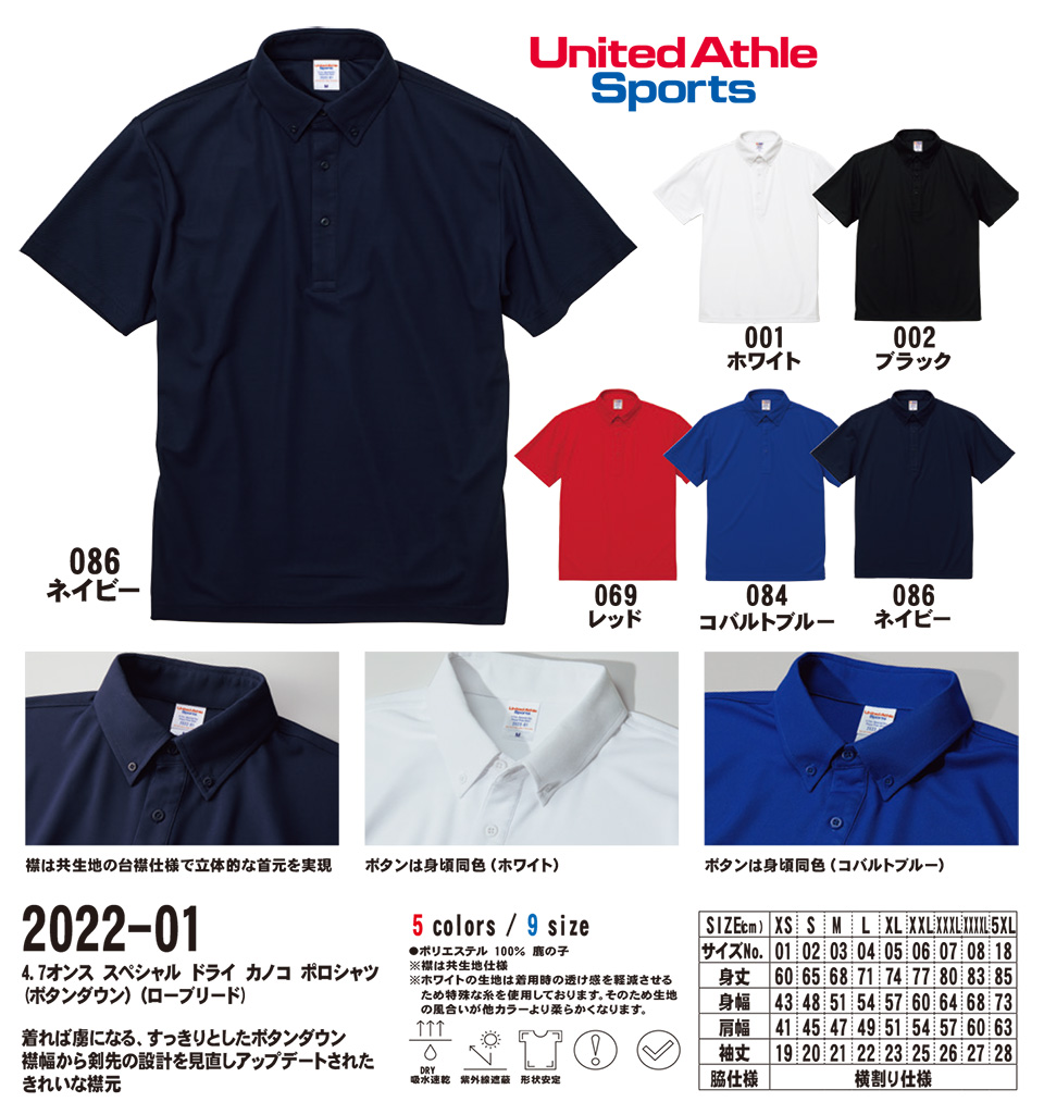 �ߗ��S�ݑ�� �v�����g�E�F�A�@���i�C�e�b�h�A�X�� (United Athle)�@2022-01/4.7�I���X�@�X�y�V�����@�h���C�@�J�m�R�@�|���V���c(�{�^���_�E��)