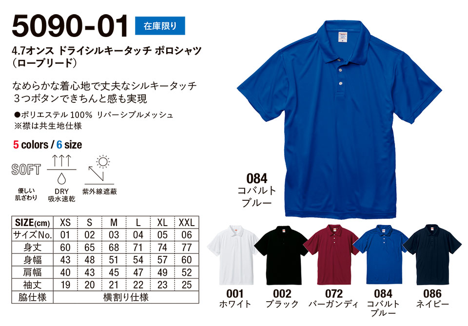 �ߗ��S�ݑ�� �v�����g�E�F�A�@���i�C�e�b�h�A�X�� (United Athle)�@5090-01/4.7�I���X�@�h���C�V���L�[�^�b�`�@�|���V���c