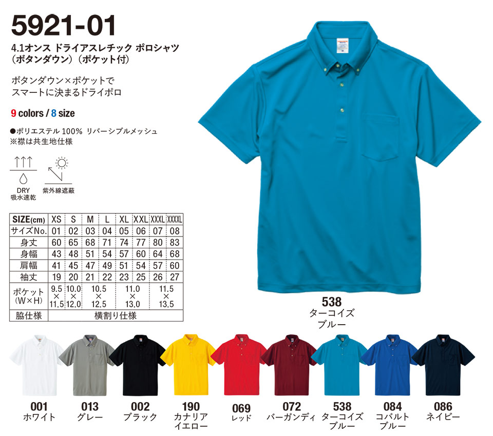 �ߗ��S�ݑ�� �v�����g�E�F�A�@���i�C�e�b�h�A�X�� (United Athle)�@5921-01/4.1�I���X�@�h���C�A�X���`�b�N�@�|���V���c(�{�^���_�E��)