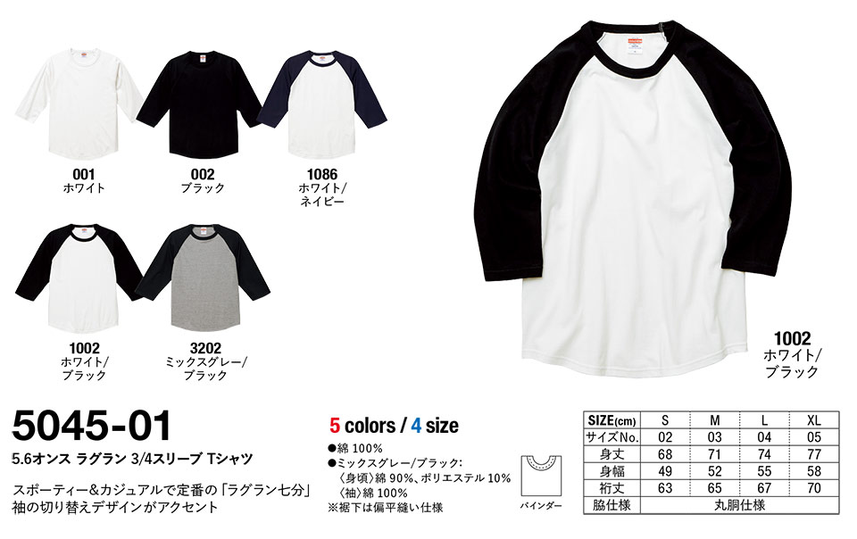 �ߗ��S�ݑ�� �v�����g�E�F�A�@���i�C�e�b�h�A�X�� (United Athle)�@5045-01/5.6�I���X�@���O����3/4�X���[�u T�V���c