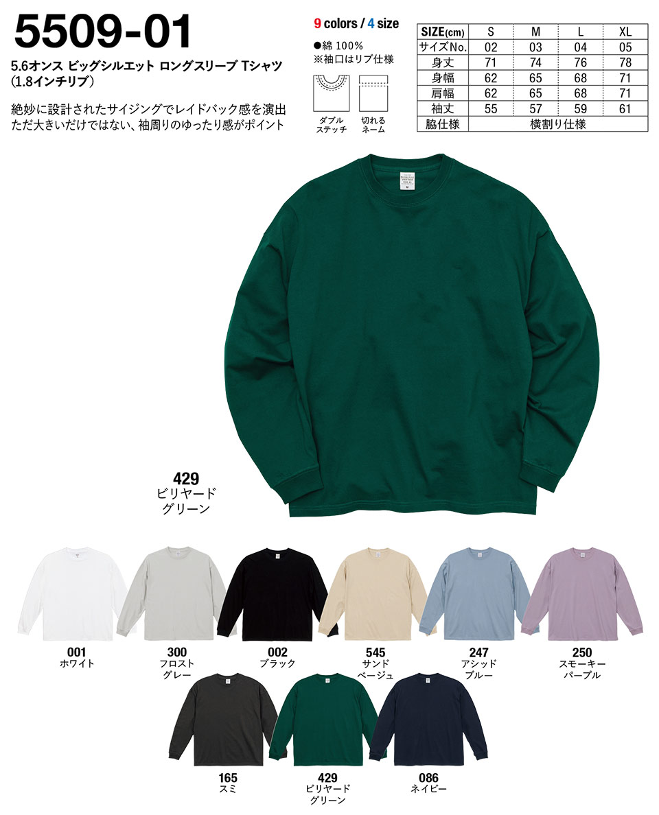 �ߗ��S�ݑ�� �v�����g�E�F�A�@���i�C�e�b�h�A�X�� (United Athle)�@5509-01/5.6�I���X�@�r�b�O�V���G�b�g�@�����O�X���[�u T�V���c