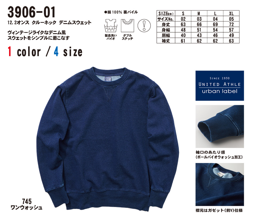 �ߗ��S�ݑ�� �v�����g�E�F�A�@���i�C�e�b�h�A�X�� (United Athle)�@3906-01/12.2�I���X�@�N���[�l�b�N�@�f�j���X�E�F�b�g