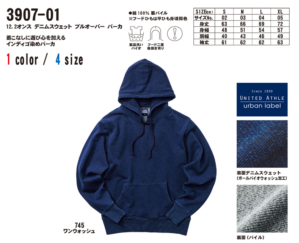 �ߗ��S�ݑ�� �v�����g�E�F�A�@���i�C�e�b�h�A�X�� (United Athle)�@3907-01/12.2�I���X�@�f�j���X�E�F�b�g�@�v���I�[�o�[�p�[�J