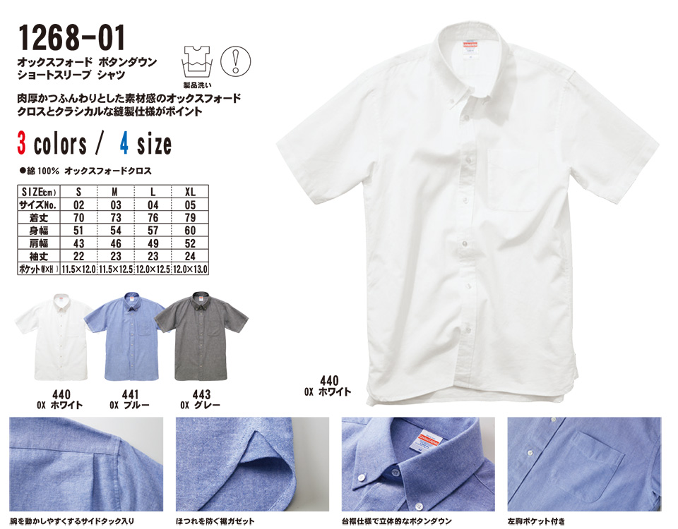 �ߗ��S�ݑ�� �v�����g�E�F�A�@���i�C�e�b�h�A�X�� (United Athle)�@1268-01/�I�b�N�X�t�H�[�h�@�{�^���_�E���@�V���[�g�X���[�u�V���c