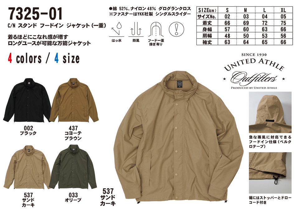 �ߗ��S�ݑ�� �v�����g�E�F�A�@���i�C�e�b�h�A�X�� (United Athle)�@7325-01/�@C/N�X�^���h �t�[�h�C���@�W���P�b�g