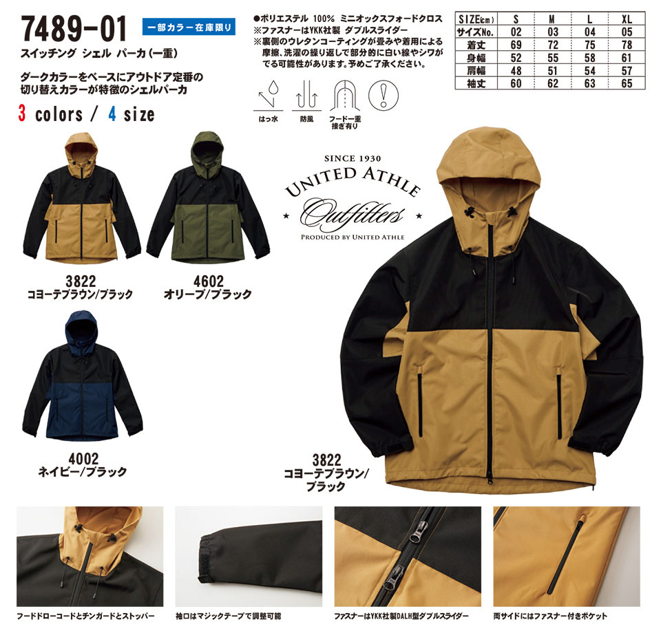 �ߗ��S�ݑ�� �v�����g�E�F�A�@���i�C�e�b�h�A�X�� (United Athle)�@7489-01/�X�C�b�`���O �V�F���p�[�J