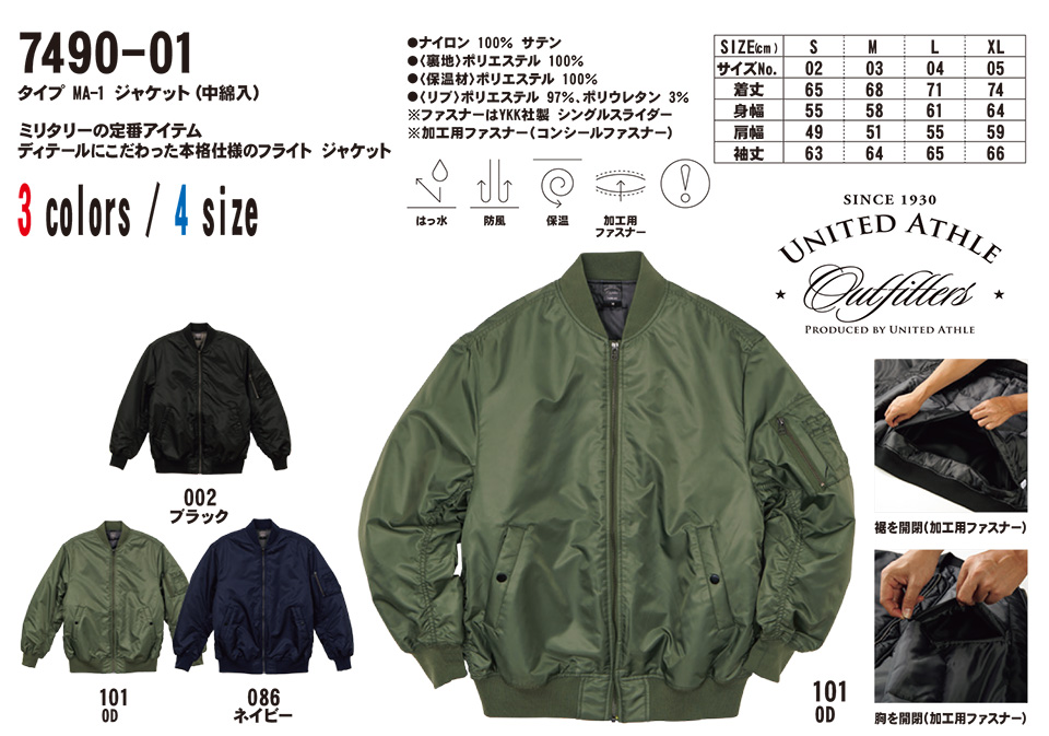 �ߗ��S�ݑ�� �v�����g�E�F�A�@���i�C�e�b�h�A�X�� (United Athle)�@7490-01/�^�C�v MA-1 �W���P�b�g