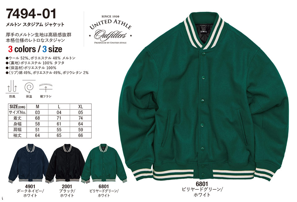 �ߗ��S�ݑ�� �v�����g�E�F�A�@���i�C�e�b�h�A�X�� (United Athle)�@7494-01/�����g���@�X�^�W�A���W���P�b�g