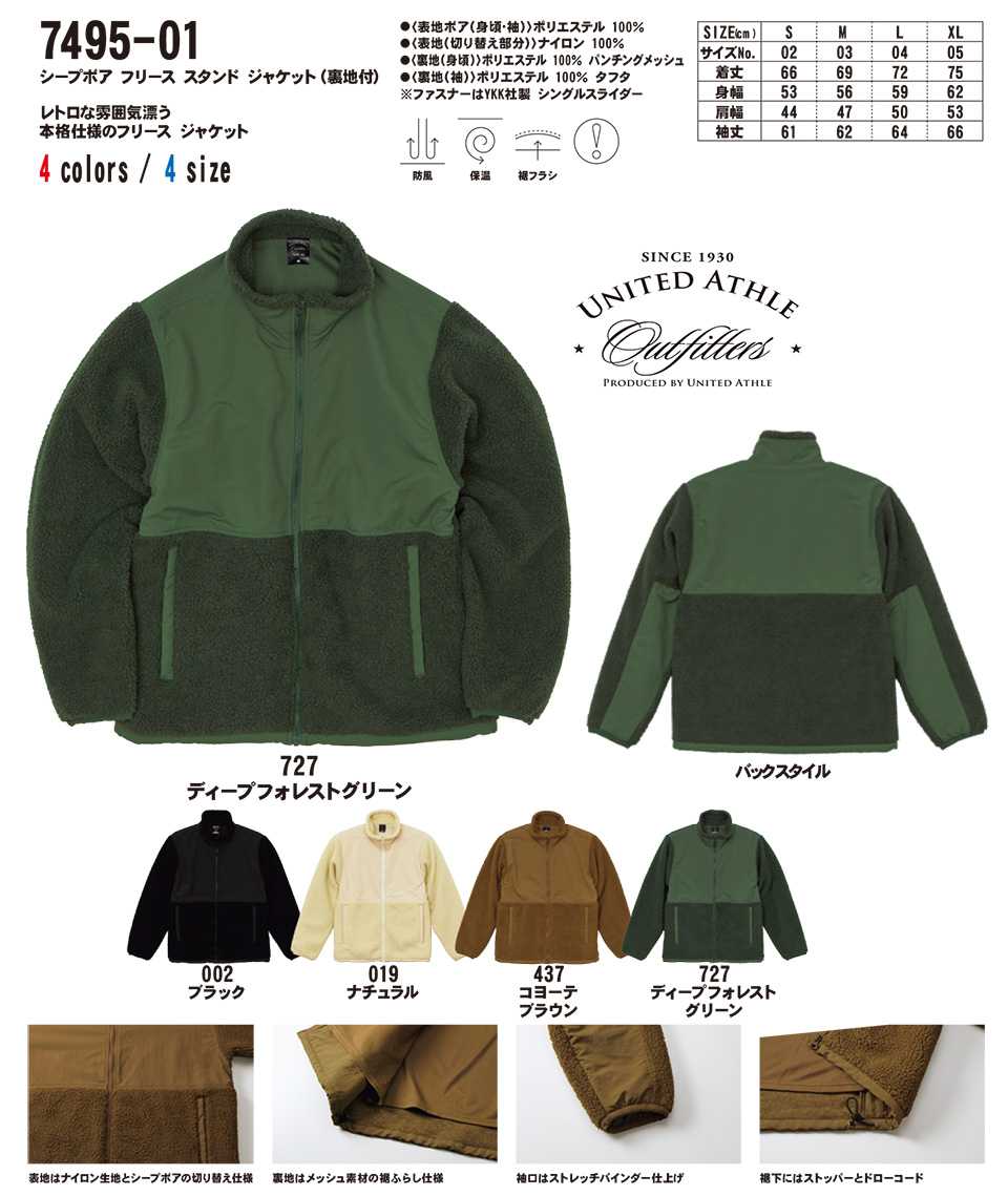 �ߗ��S�ݑ�� �v�����g�E�F�A�@���i�C�e�b�h�A�X�� (United Athle)�@7495-01/�V�[�v�{�A�@�t���[�X�@�X�^���h�@�W���P�b�g