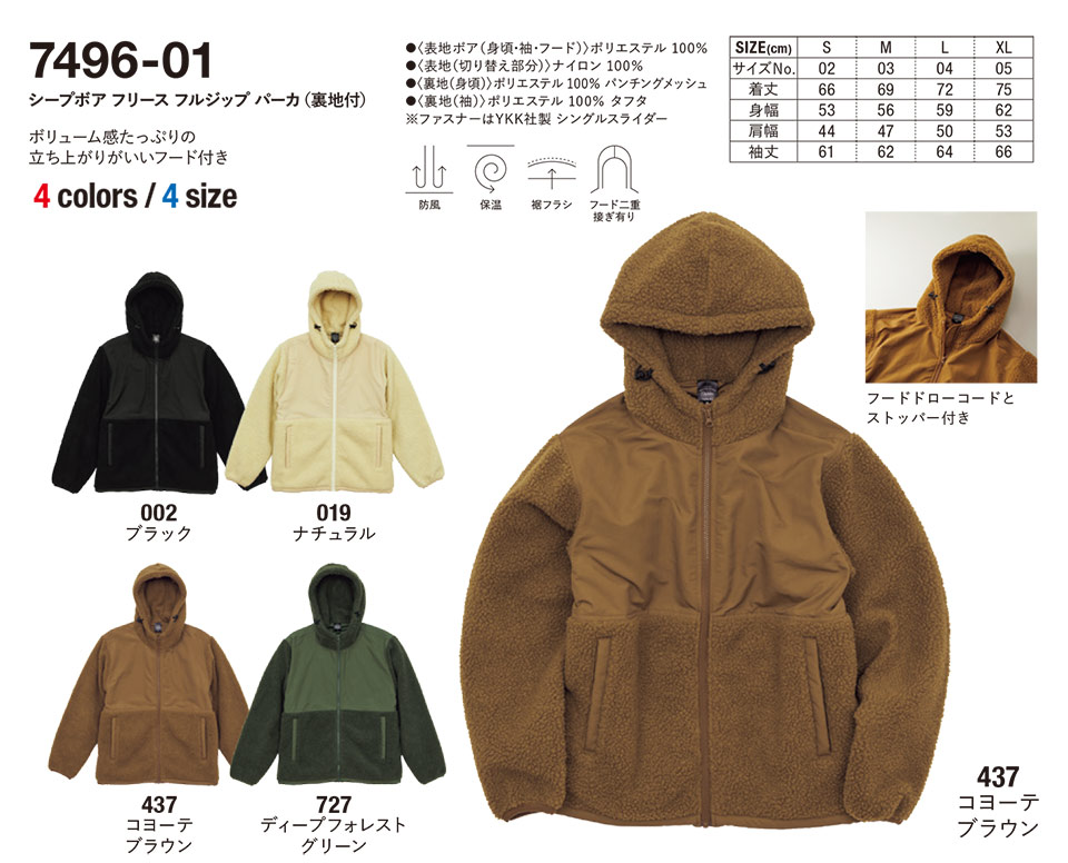 �ߗ��S�ݑ�� �v�����g�E�F�A�@���i�C�e�b�h�A�X�� (United Athle)�@7496-01/�V�[�v�{�A�@�t���[�X�@�t���W�b�v�p�[�J