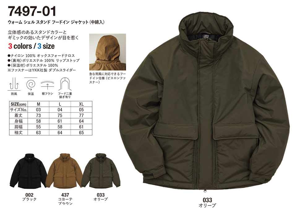 �ߗ��S�ݑ�� �v�����g�E�F�A�@���i�C�e�b�h�A�X�� (United Athle)�@7497-01/�E�H�[���@�V�F���@�X�^���h�@�t�[�h�C���W���P�b�g