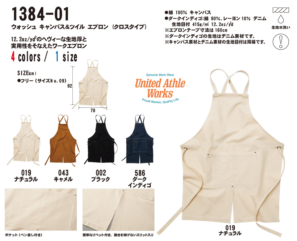 �ߗ��S�ݑ�� �v�����g�E�F�A�@���i�C�e�b�h�A�X�� (United Athle)�@1384-01/�E�H�b�V���@�L�����o�X&�c�C���@�G�v����