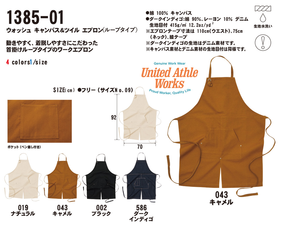 �ߗ��S�ݑ�� �v�����g�E�F�A�@���i�C�e�b�h�A�X�� (United Athle)�@1385-01/�E�H�b�V���@�L�����o�X&�c�C���@�G�v����