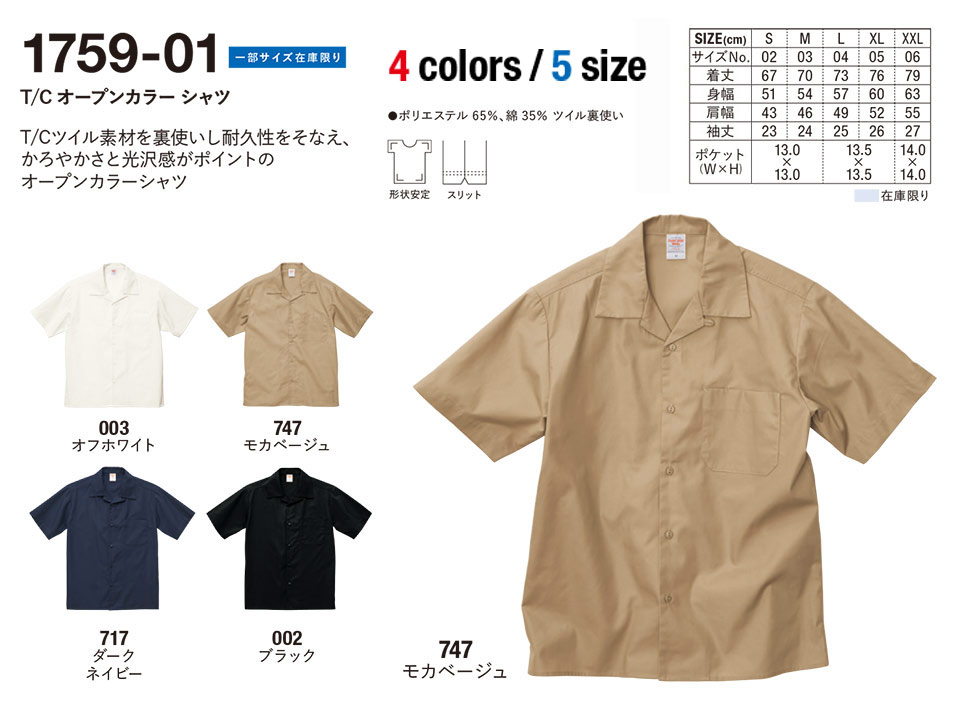 �ߗ��S�ݑ�� �v�����g�E�F�A�@���i�C�e�b�h�A�X�� (United Athle)�@1759-01/�@T/C�I�[�v���J���[�@�V���c