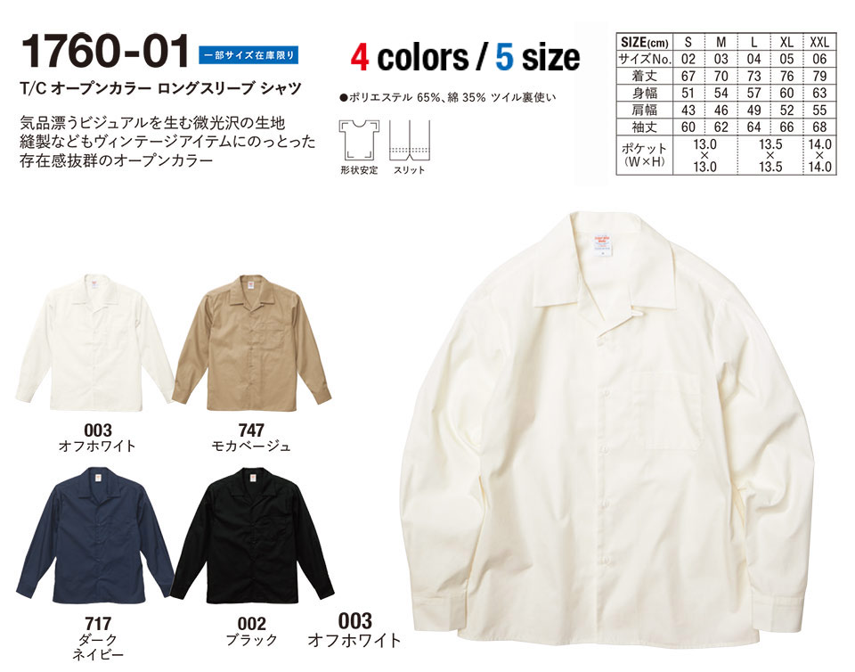 �ߗ��S�ݑ�� �v�����g�E�F�A�@���i�C�e�b�h�A�X�� (United Athle)�@1760-01/�@T/C�I�[�v���J���[�@�����O�X���[�u�@�V���c