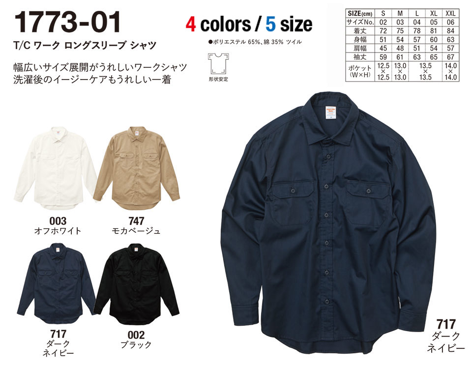 �ߗ��S�ݑ�� �v�����g�E�F�A�@���i�C�e�b�h�A�X�� (United Athle)�@1773-01/�@T/C�@���[�N�@�����O�X���[�u�@�V���c