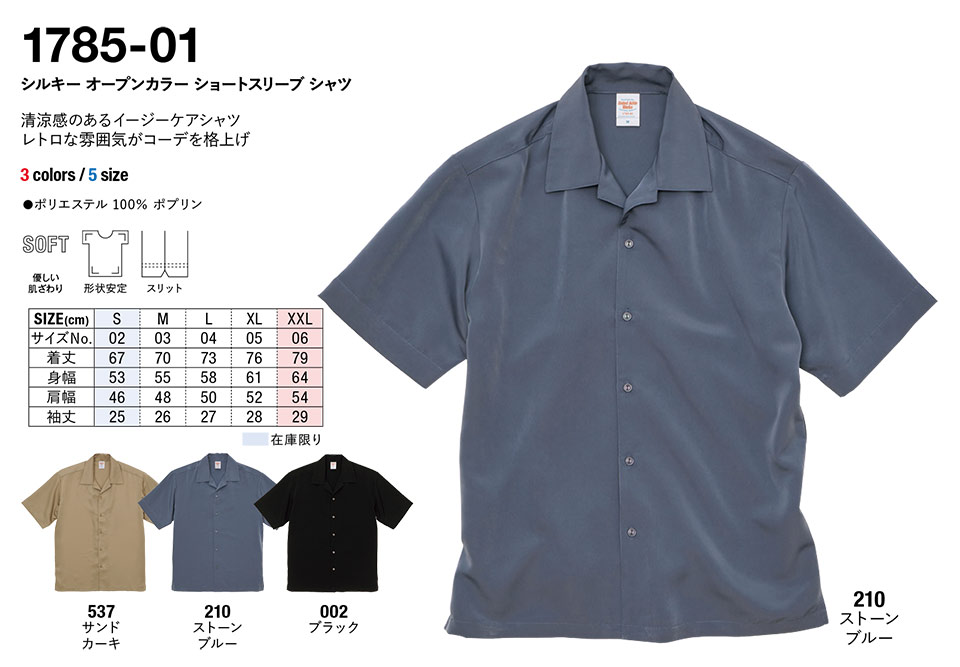 �ߗ��S�ݑ�� �v�����g�E�F�A�@���i�C�e�b�h�A�X�� (United Athle)�@1785-01/�V���L�[�@�I�[�v���J���[�@�V���c