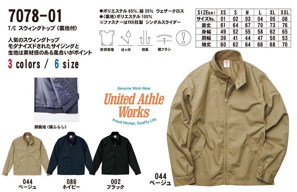 �ߗ��S�ݑ�� �v�����g�E�F�A�@���i�C�e�b�h�A�X�� (United Athle)�@7078-01/�@T/C�@�X�E�B���O�g�b�v