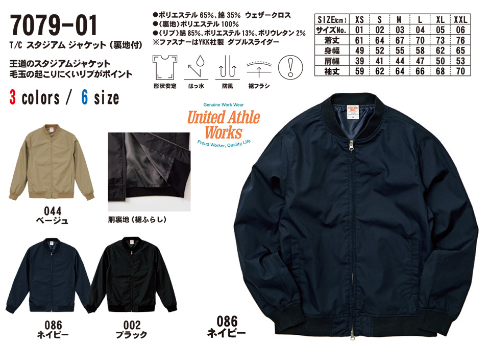 �ߗ��S�ݑ�� �v�����g�E�F�A�@���i�C�e�b�h�A�X�� (United Athle)�@7079-01/�@T/C�@�X�^�W�A���W���P�b�g