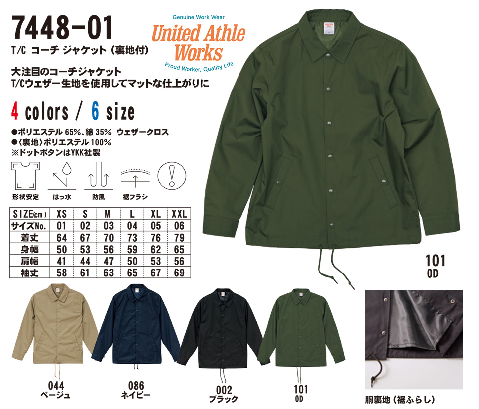 �ߗ��S�ݑ�� �v�����g�E�F�A�@���i�C�e�b�h�A�X�� (United Athle)�@7448-01/�@T/C�@�R�[�`�W���P�b�g