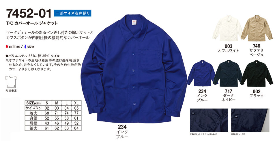 �ߗ��S�ݑ�� �v�����g�E�F�A�@���i�C�e�b�h�A�X�� (United Athle)�@7452-01/�@T/C�@�J�o�[�I�[���@�W���P�b�g