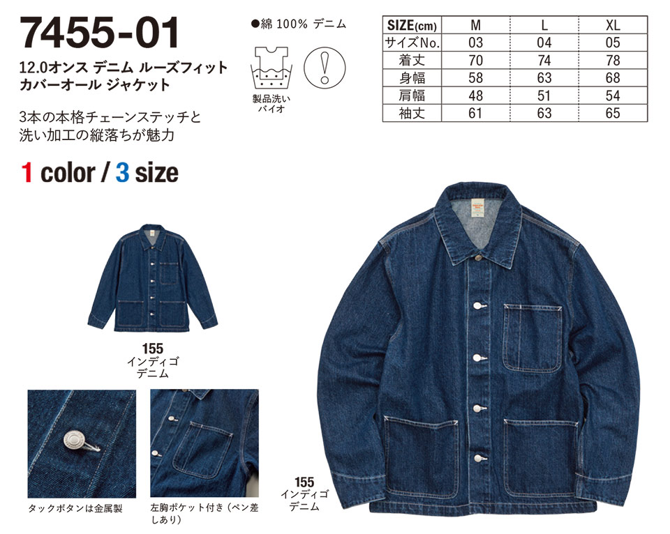 �ߗ��S�ݑ�� �v�����g�E�F�A�@���i�C�e�b�h�A�X�� (United Athle)�@7455-01/12.0�I���X�@�f�j���@���[�Y�t�B�b�g�@�J�o�[�I�[���@�W���P�b�g