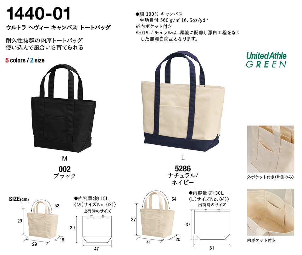 �ߗ��S�ݑ�� �v�����g�E�F�A�@���i�C�e�b�h�A�X�� (United Athle)�@1440-01/�E���g���w���B�[�@�L�����o�X�@�g�[�g�o�b�N