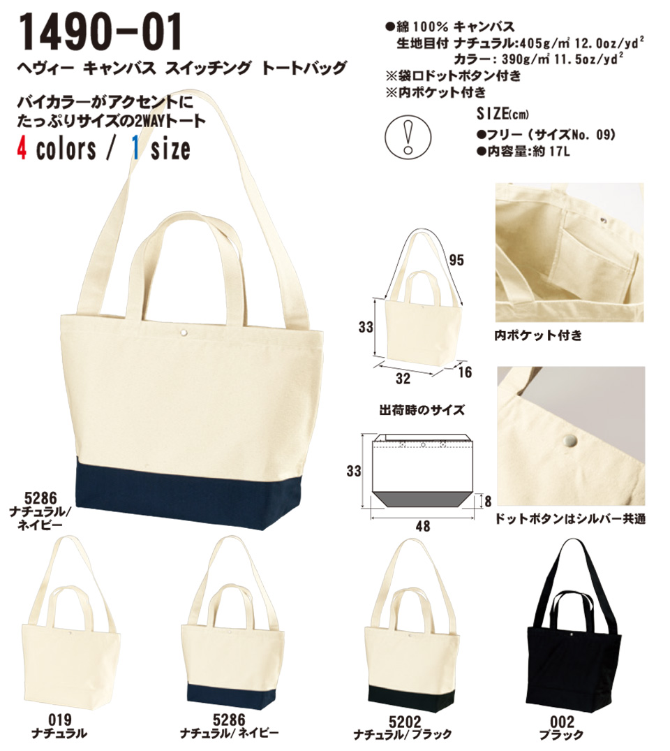 �ߗ��S�ݑ�� �v�����g�E�F�A�@���i�C�e�b�h�A�X�� (United Athle)�@1490-01/�w���B�[�@�L�����o�X�@�X�C�b�`���O�@�g�[�g�o�b�N